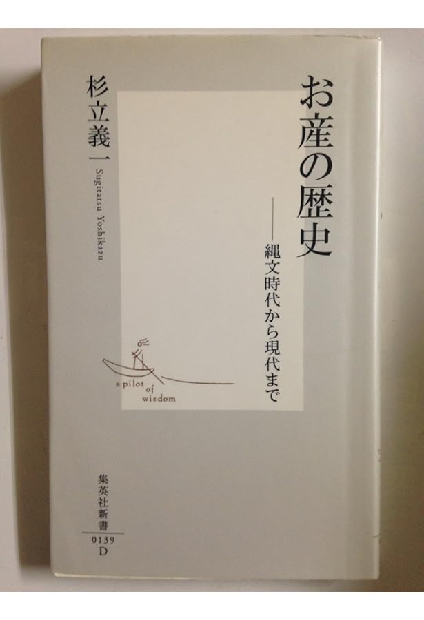 出産の民俗学・文化人類学 | 安井眞奈美 |本 | 通販 | Amazon